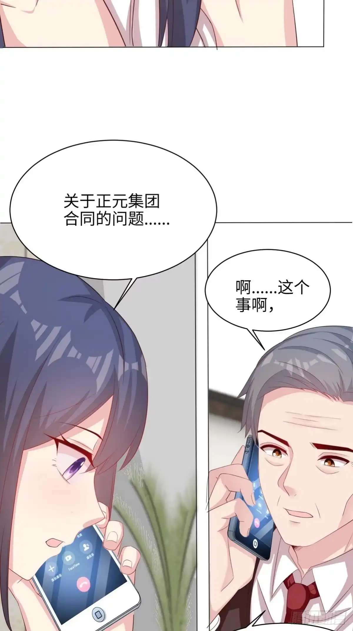 《男神萌宝一锅端》第189话 圈套 第12页