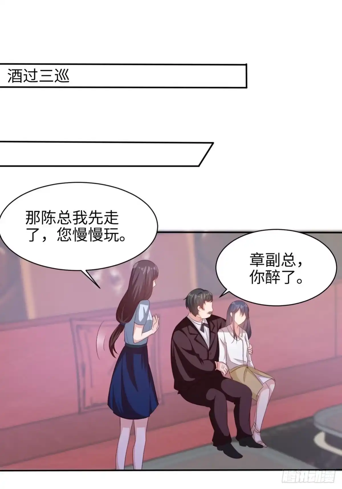 《男神萌宝一锅端》第189话 圈套 第48页
