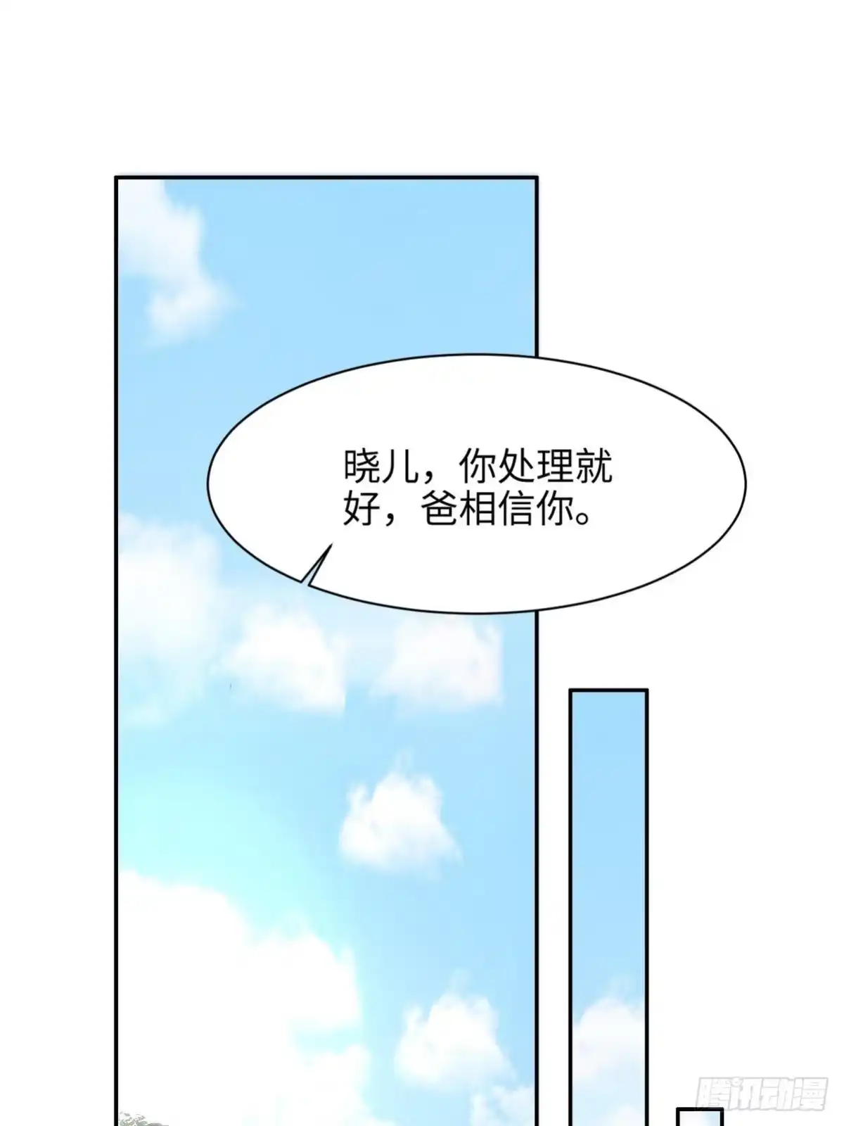 《男神萌宝一锅端》第189话 圈套 第17页