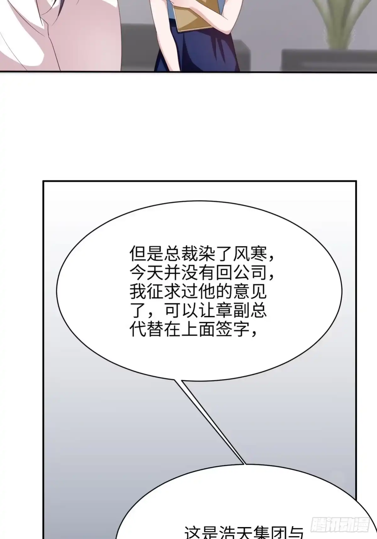 《男神萌宝一锅端》第189话 圈套 第5页