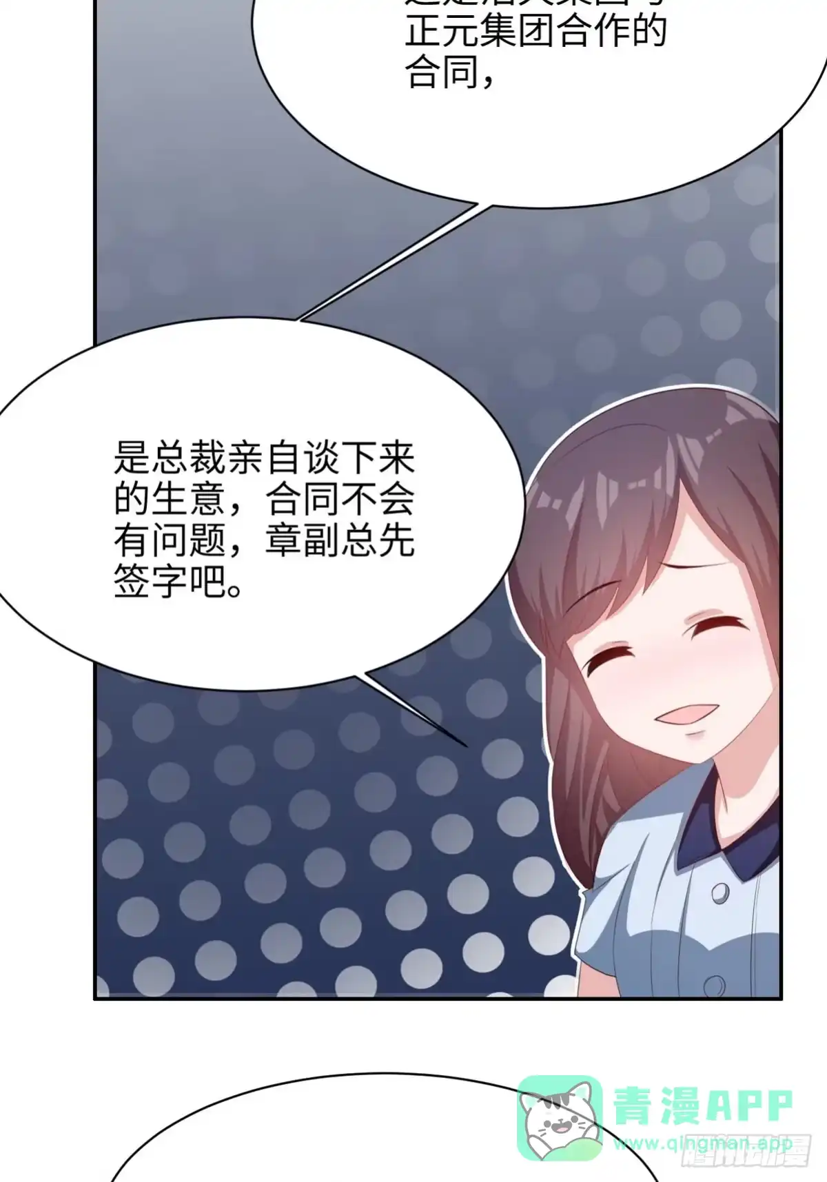 《男神萌宝一锅端》第189话 圈套 第6页