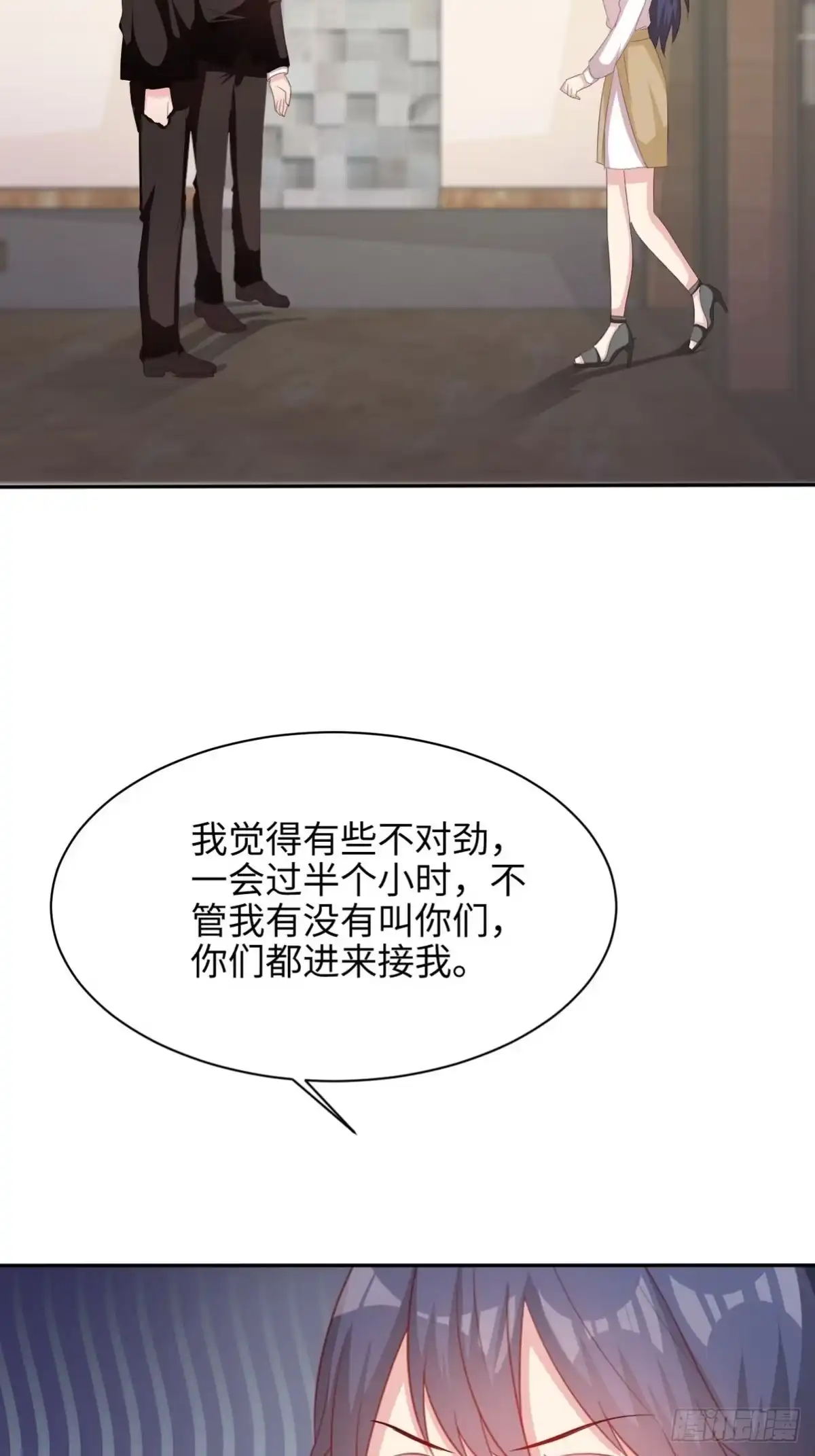 《男神萌宝一锅端》第189话 圈套 第39页