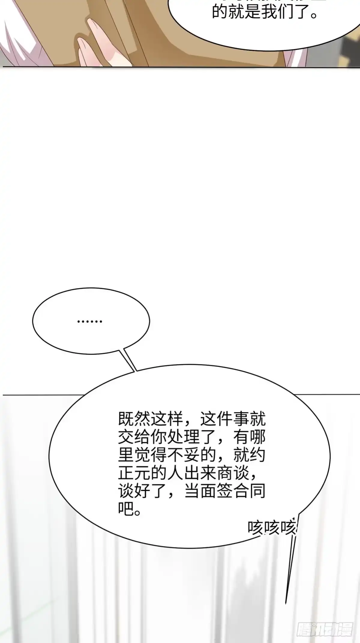 《男神萌宝一锅端》第189话 圈套 第15页