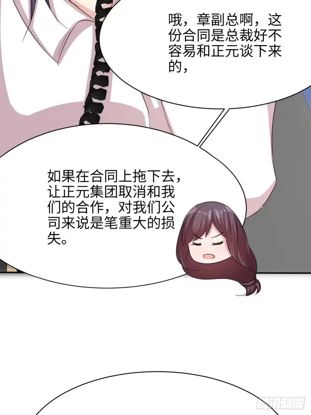 《男神萌宝一锅端》第189话 圈套 第23页
