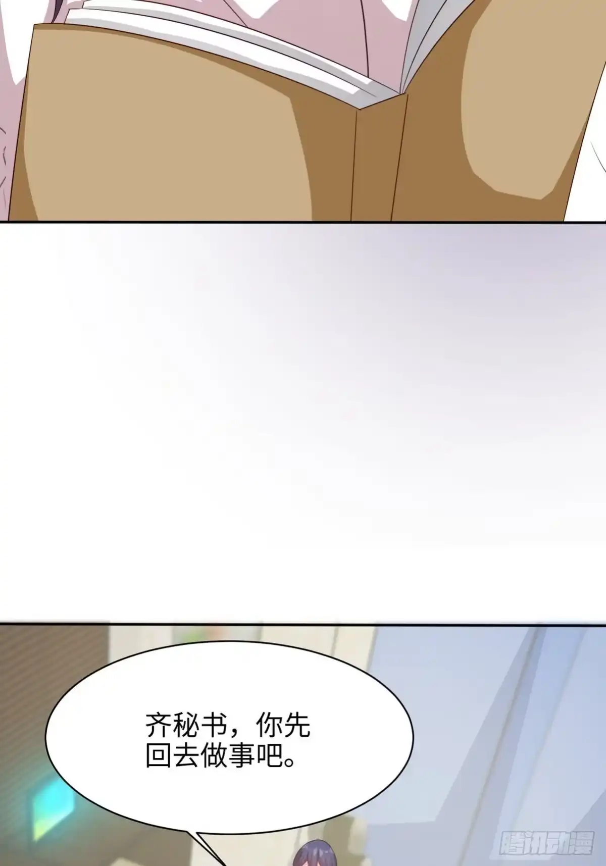 《男神萌宝一锅端》第189话 圈套 第8页