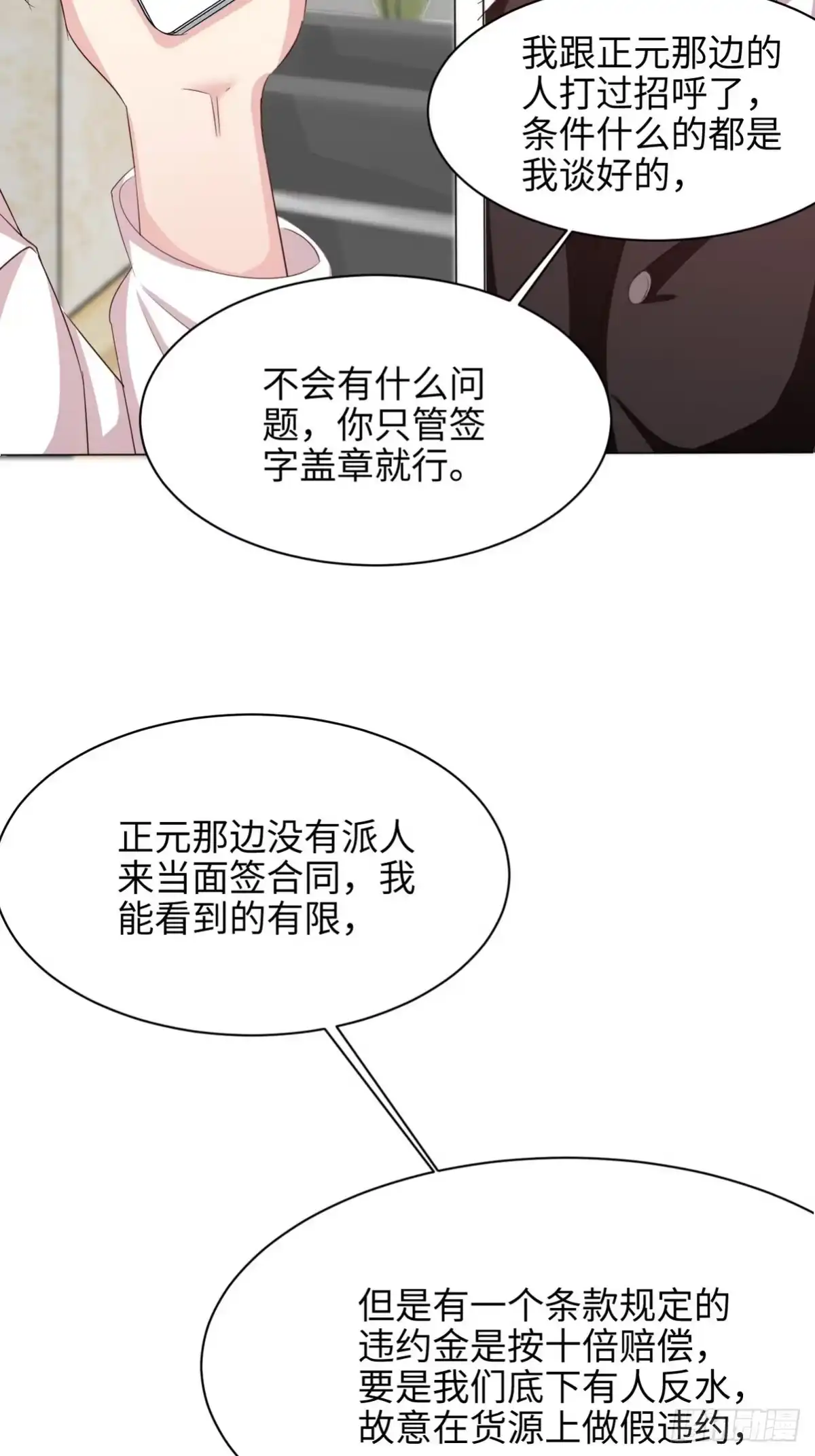 《男神萌宝一锅端》第189话 圈套 第13页
