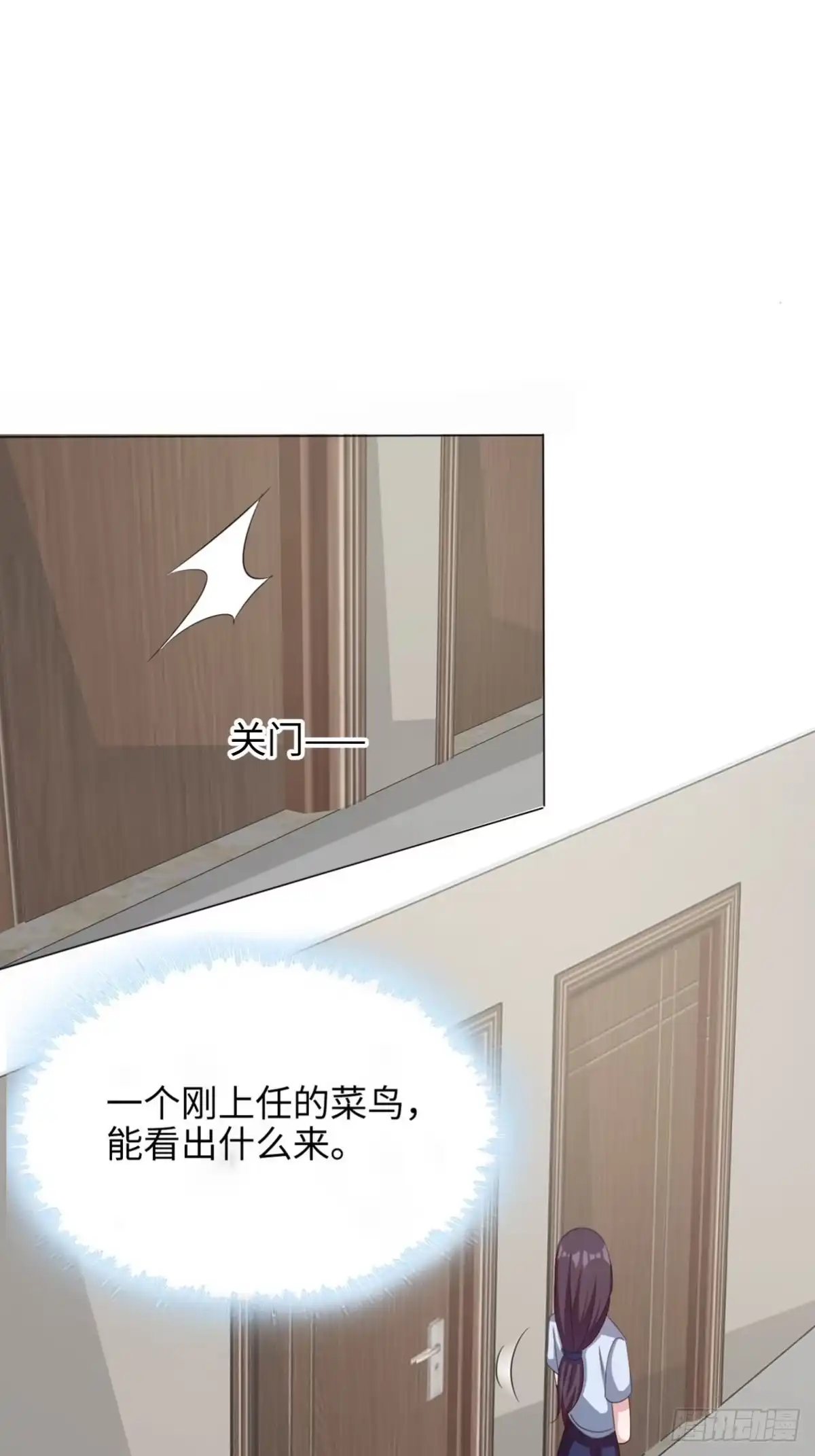 《男神萌宝一锅端》第189话 圈套 第10页