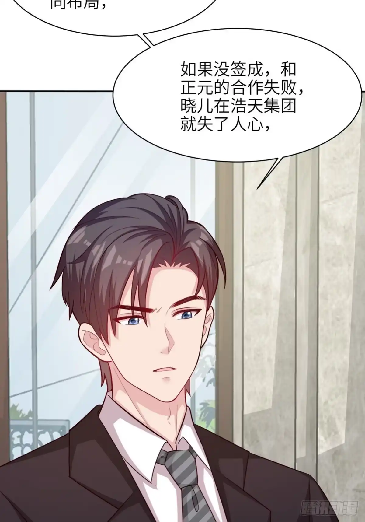 《男神萌宝一锅端》第190话 危机四伏 第5页