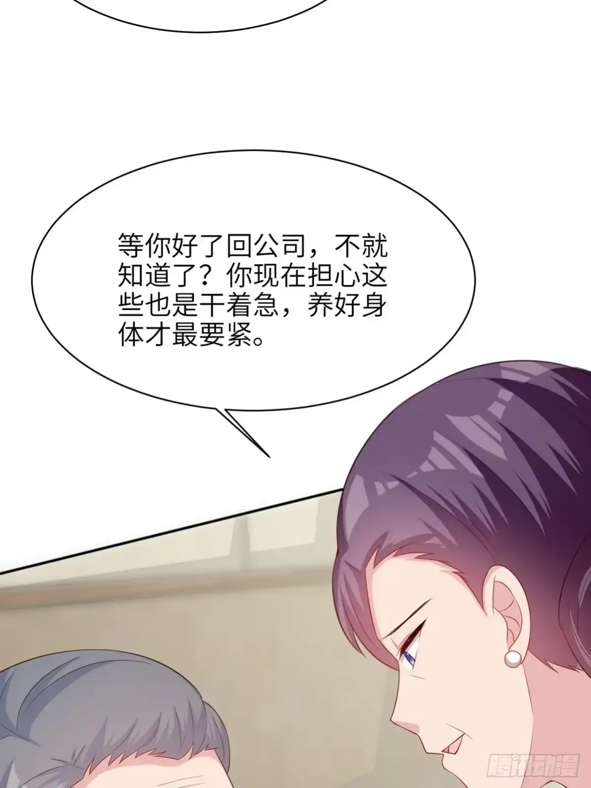 《男神萌宝一锅端》第190话 危机四伏 第30页