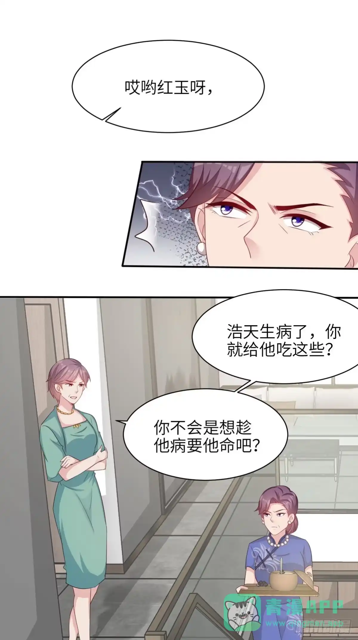 《男神萌宝一锅端》第190话 危机四伏 第16页
