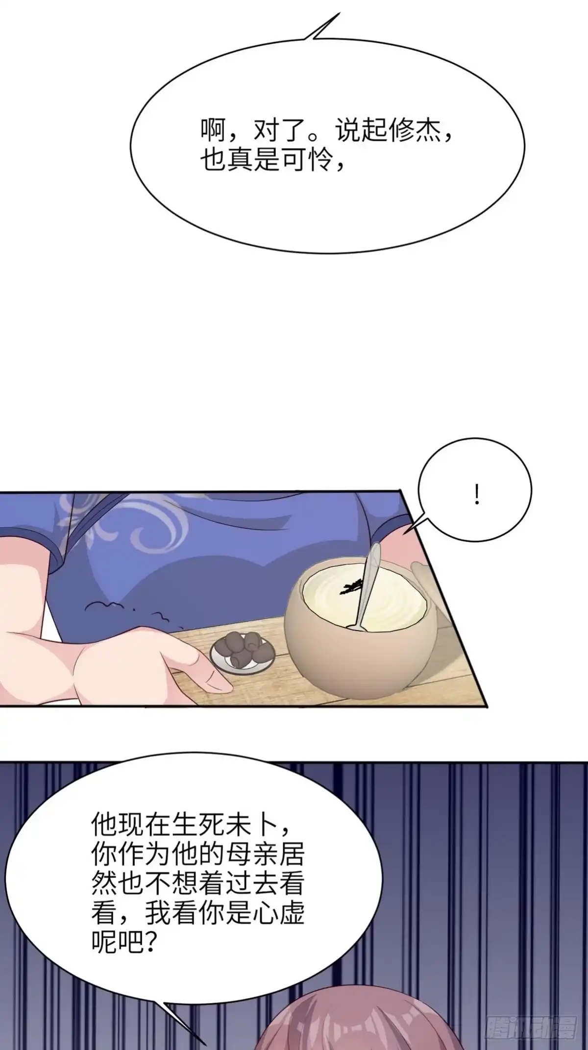 《男神萌宝一锅端》第190话 危机四伏 第20页