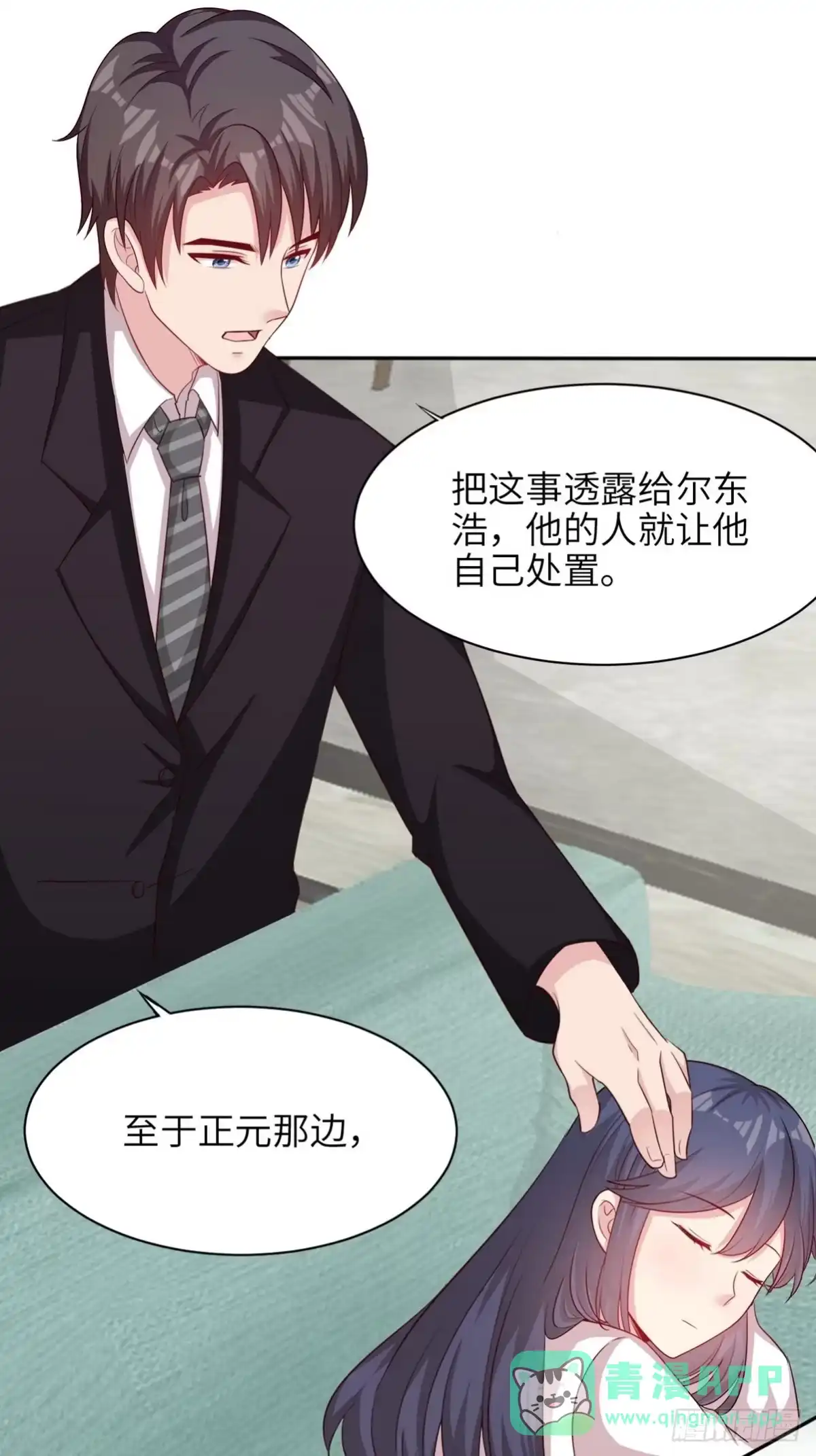 《男神萌宝一锅端》第190话 危机四伏 第11页