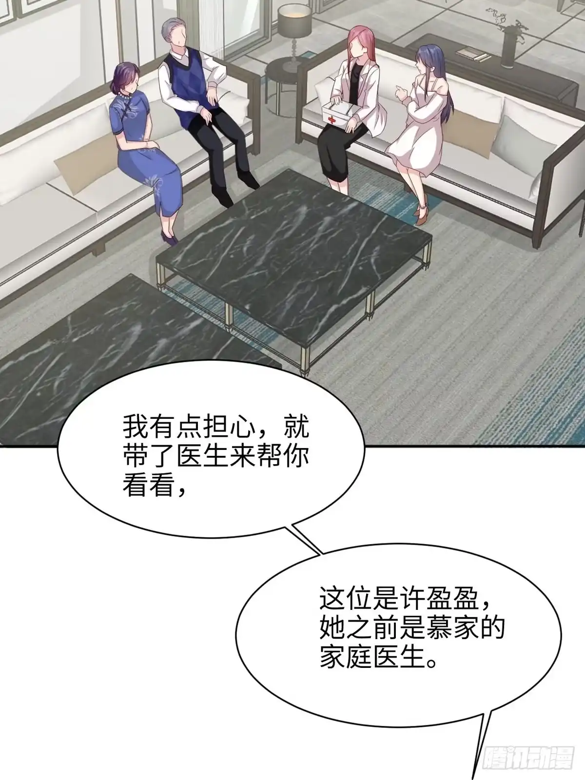 《男神萌宝一锅端》第191话 执迷不悟 第17页