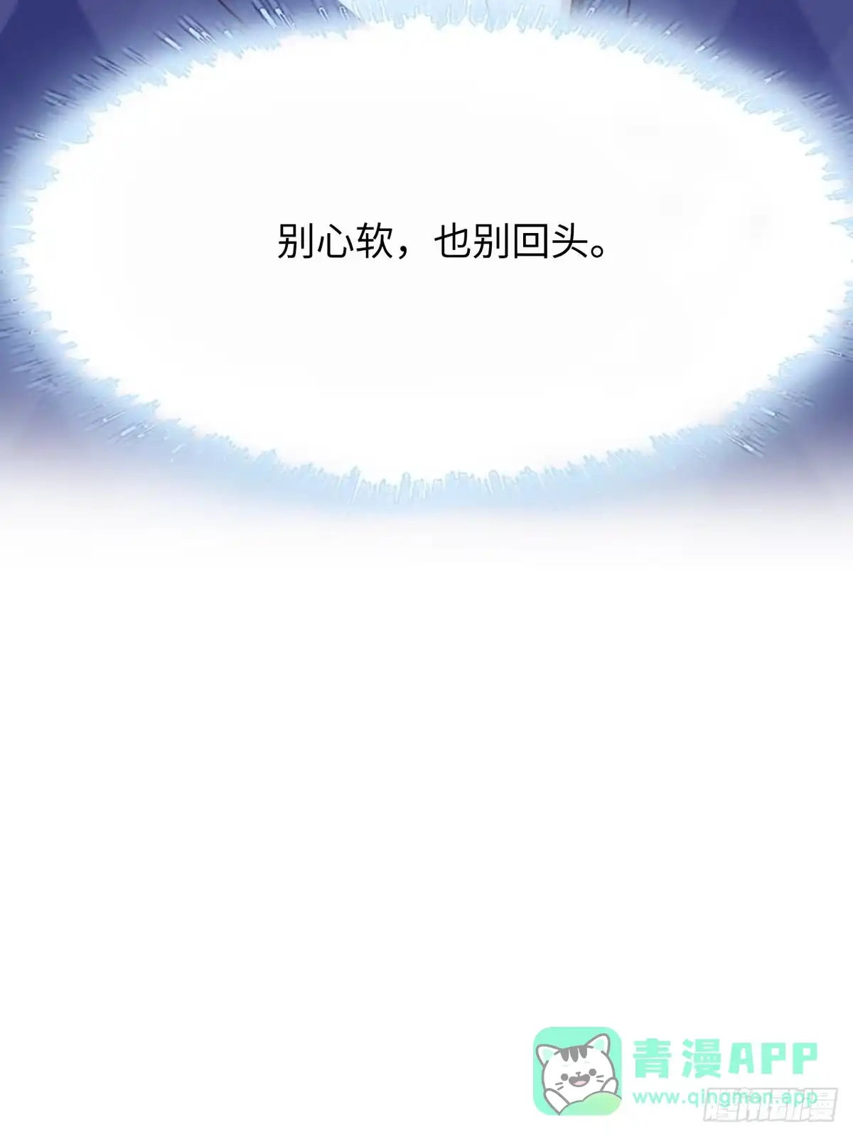 《男神萌宝一锅端》第191话 执迷不悟 第46页