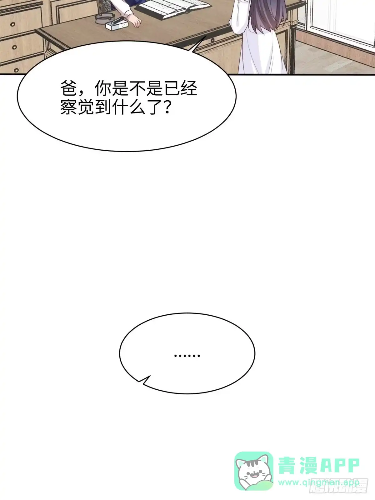 《男神萌宝一锅端》第191话 执迷不悟 第31页