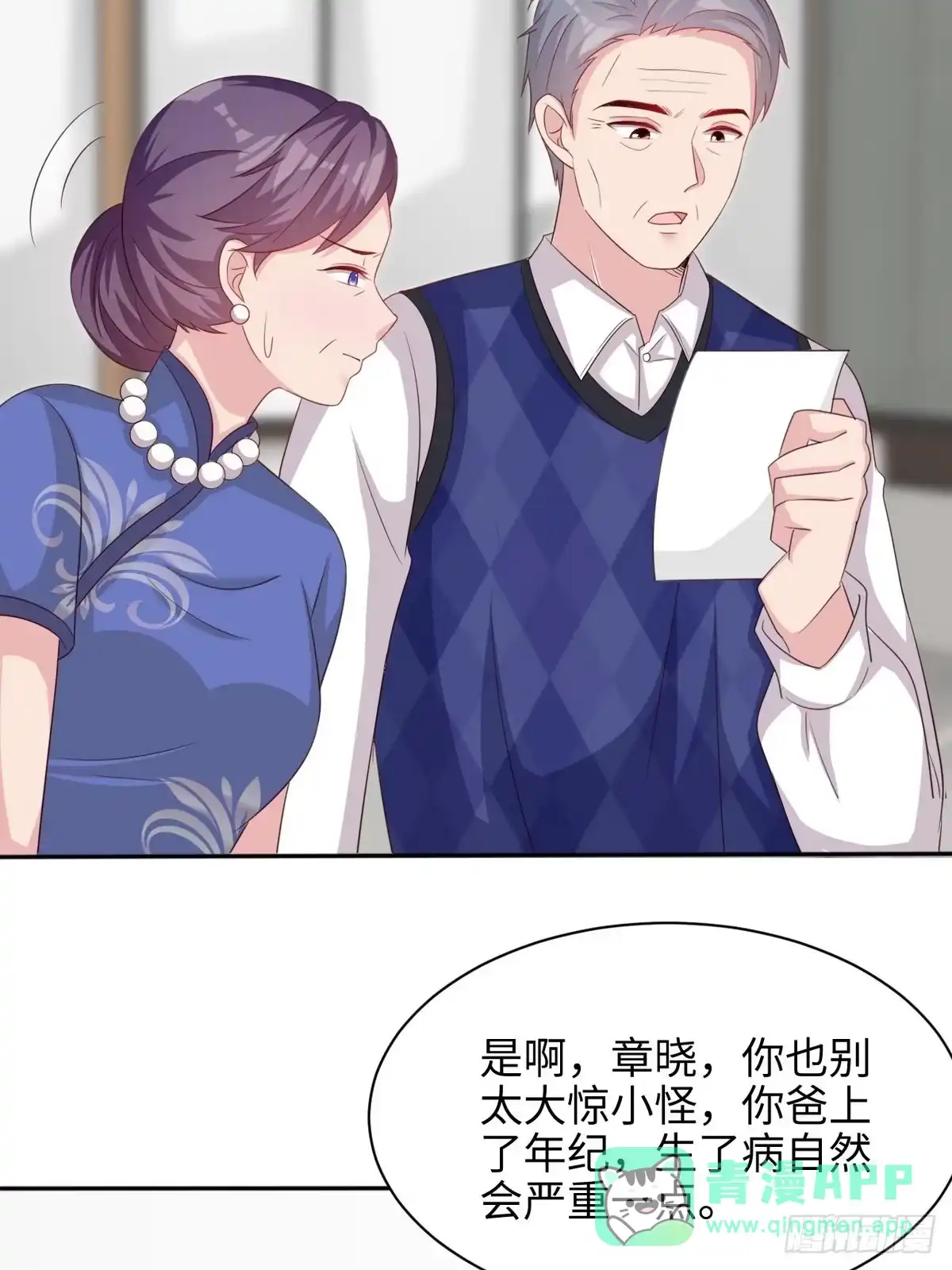 《男神萌宝一锅端》第191话 执迷不悟 第26页