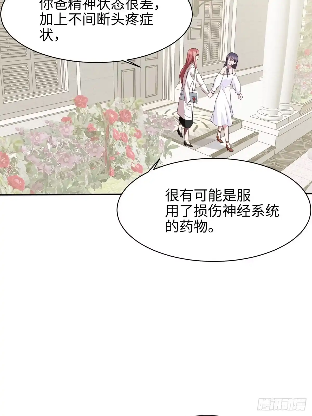 《男神萌宝一锅端》第191话 执迷不悟 第48页