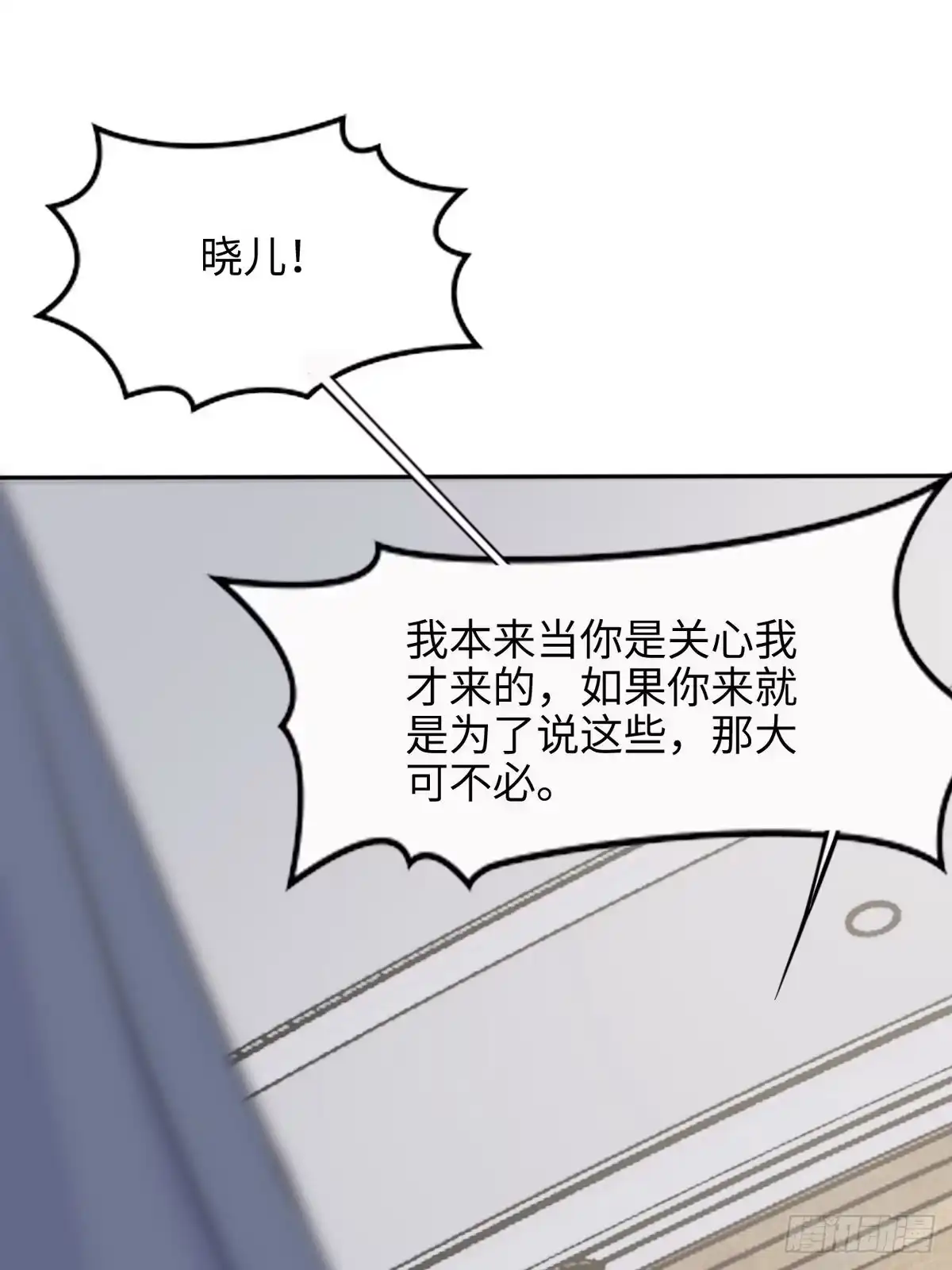 《男神萌宝一锅端》第191话 执迷不悟 第37页