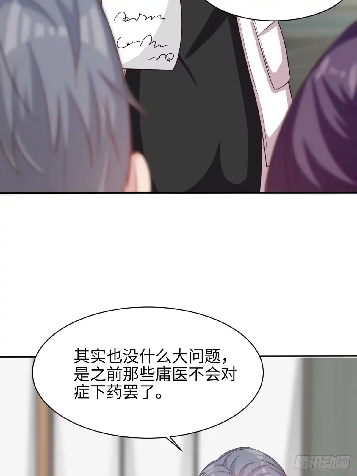 《男神萌宝一锅端》第191话 执迷不悟 第25页