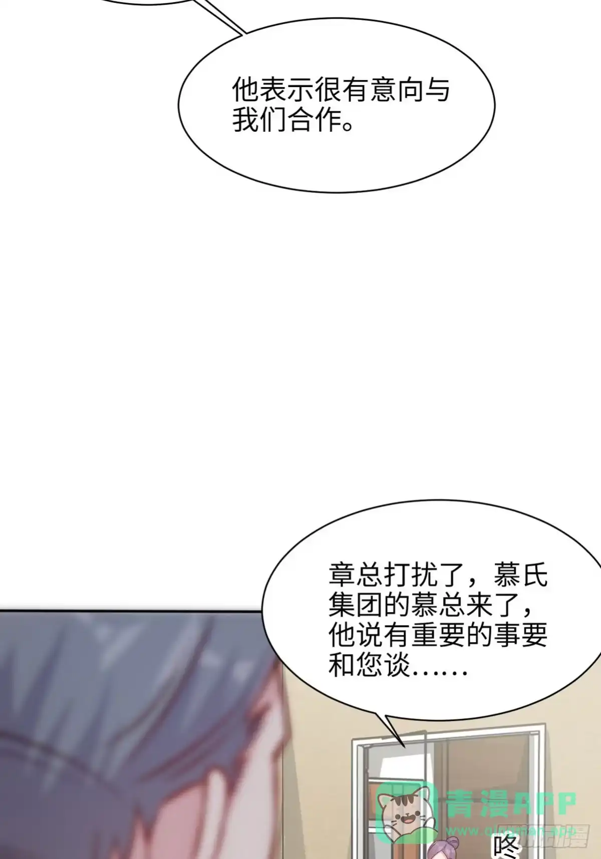 《男神萌宝一锅端》第192话 恢复合作 第31页
