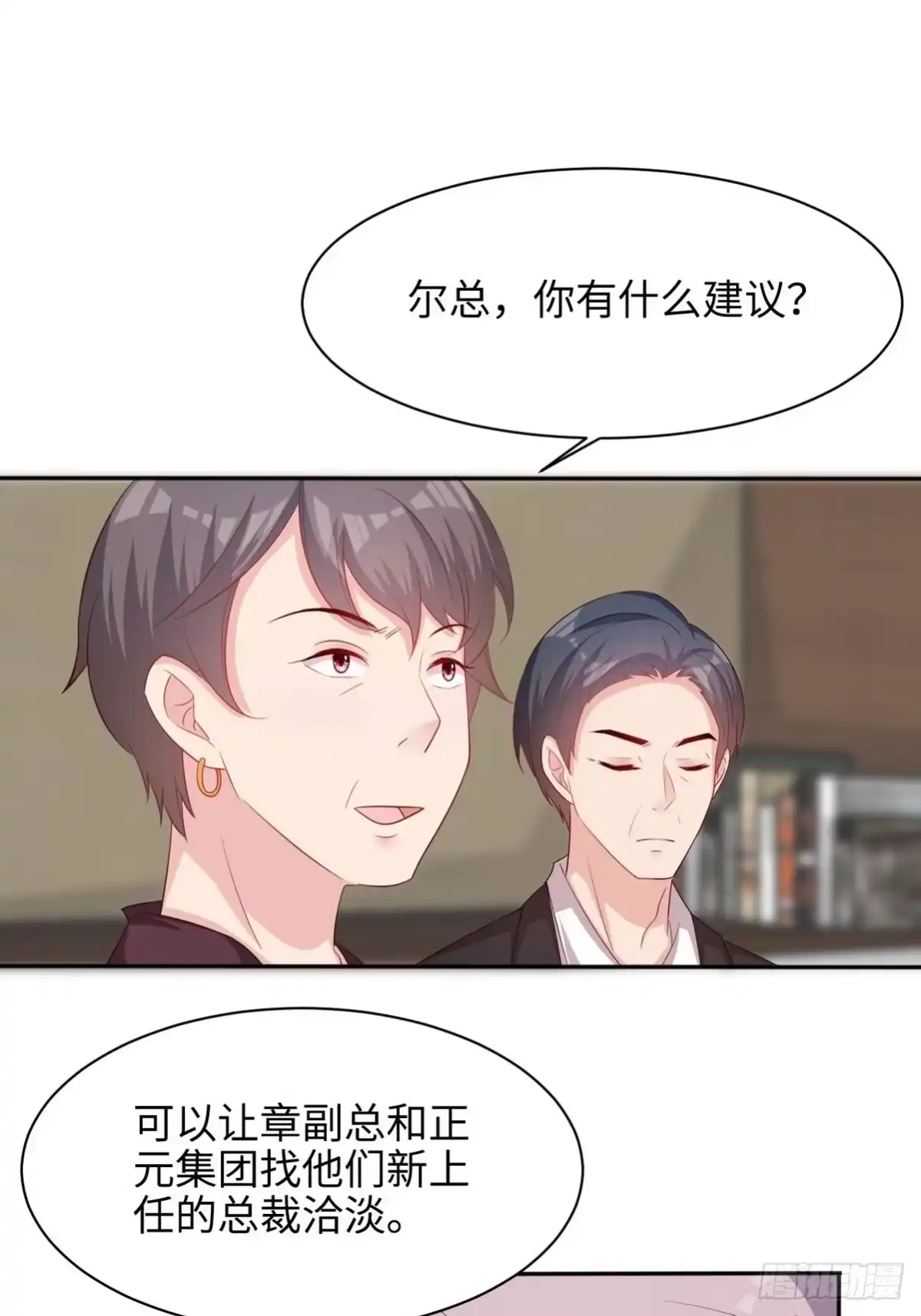 《男神萌宝一锅端》第192话 恢复合作 第23页