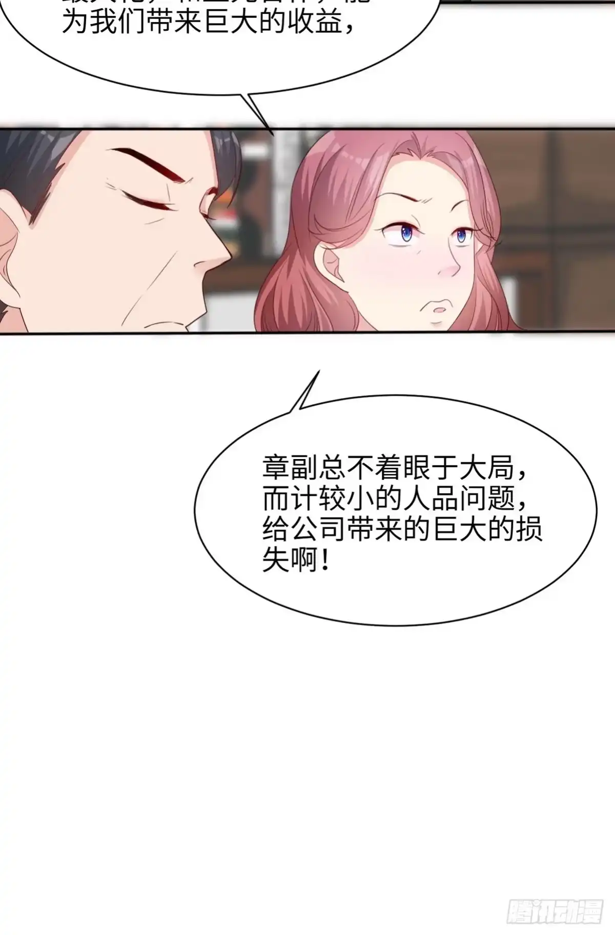 《男神萌宝一锅端》第192话 恢复合作 第18页