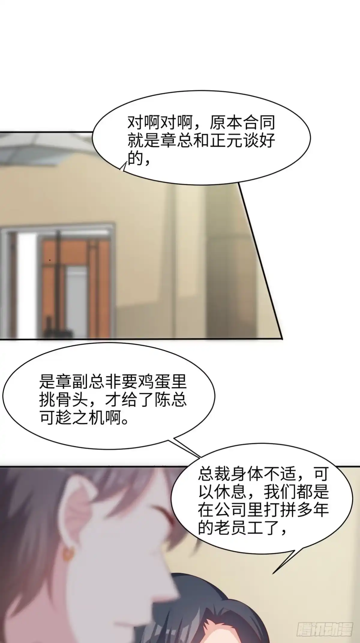 《男神萌宝一锅端》第192话 恢复合作 第19页