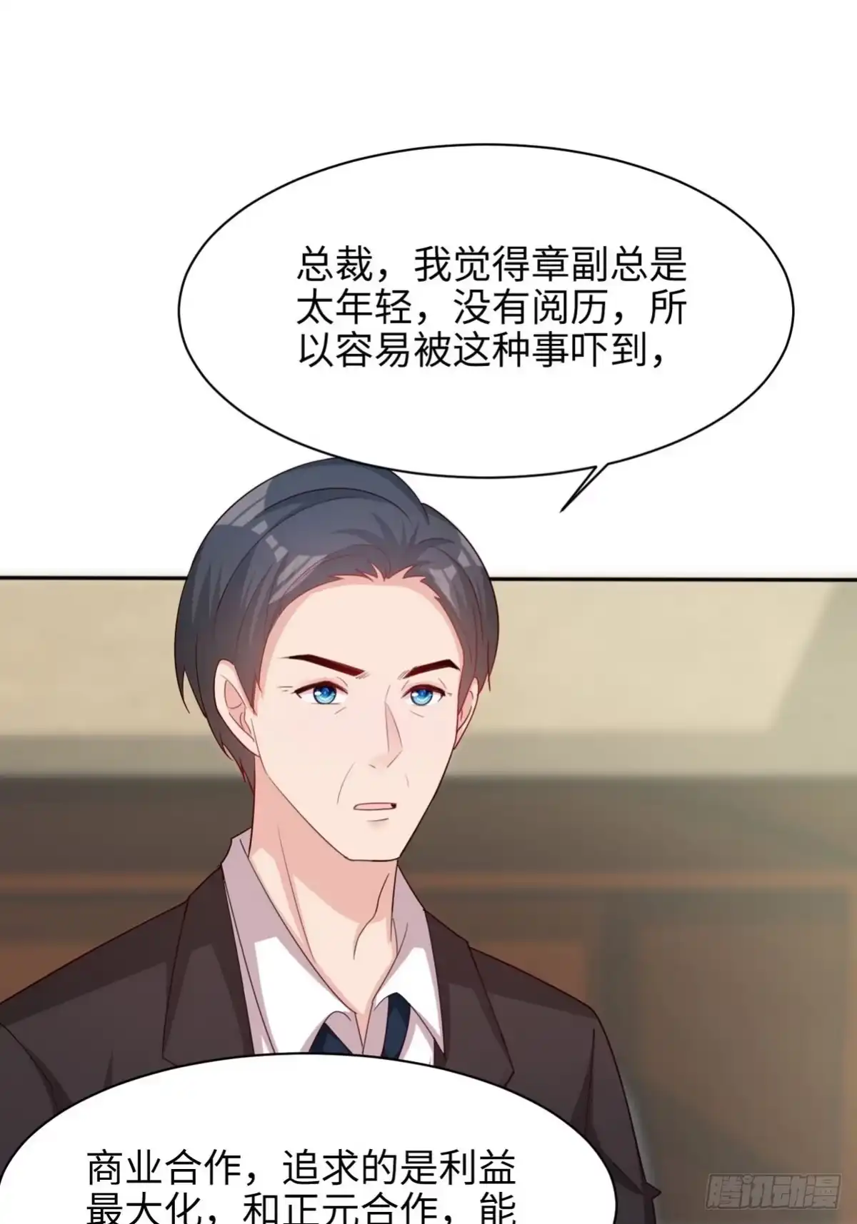 《男神萌宝一锅端》第192话 恢复合作 第17页