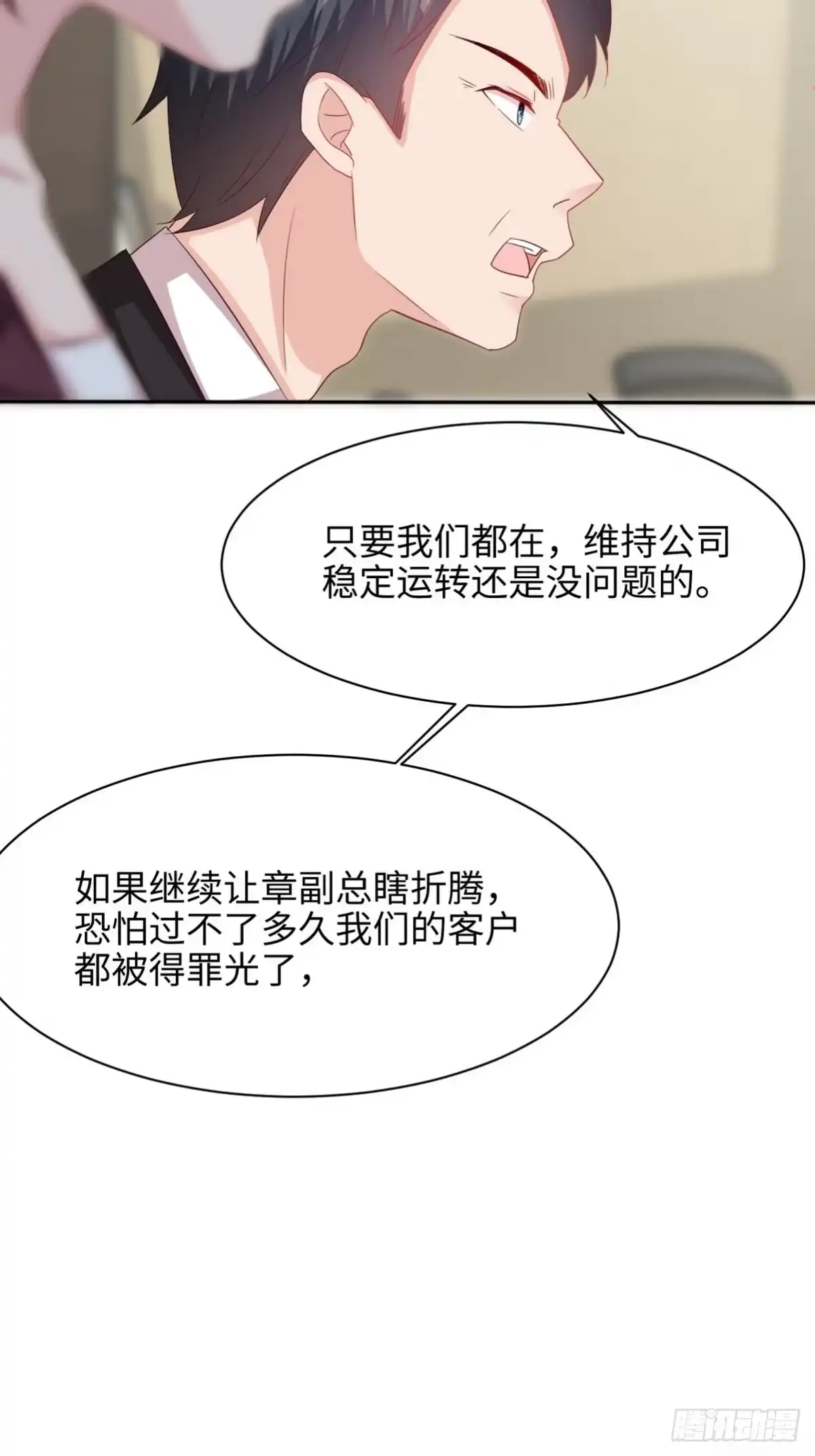 《男神萌宝一锅端》第192话 恢复合作 第20页