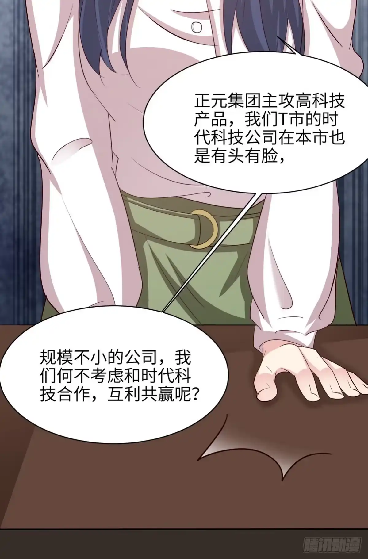 《男神萌宝一锅端》第192话 恢复合作 第28页