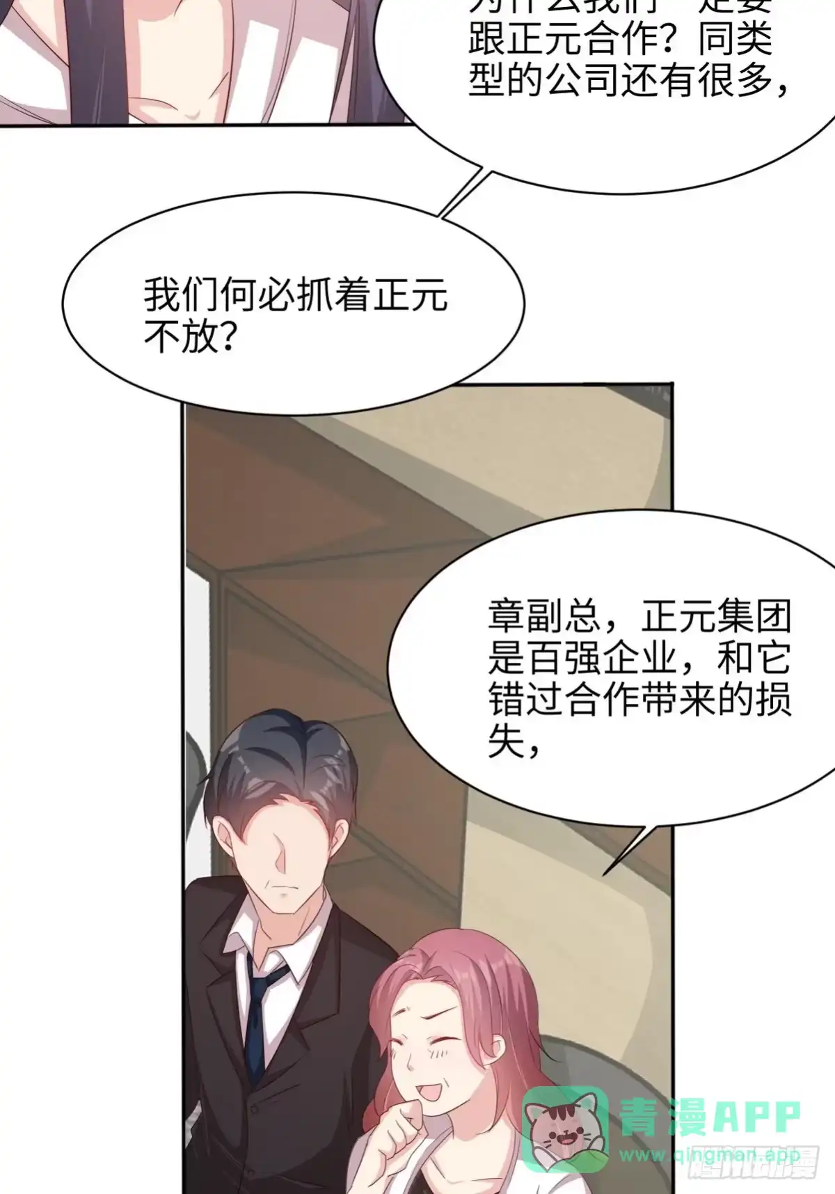 《男神萌宝一锅端》第192话 恢复合作 第26页