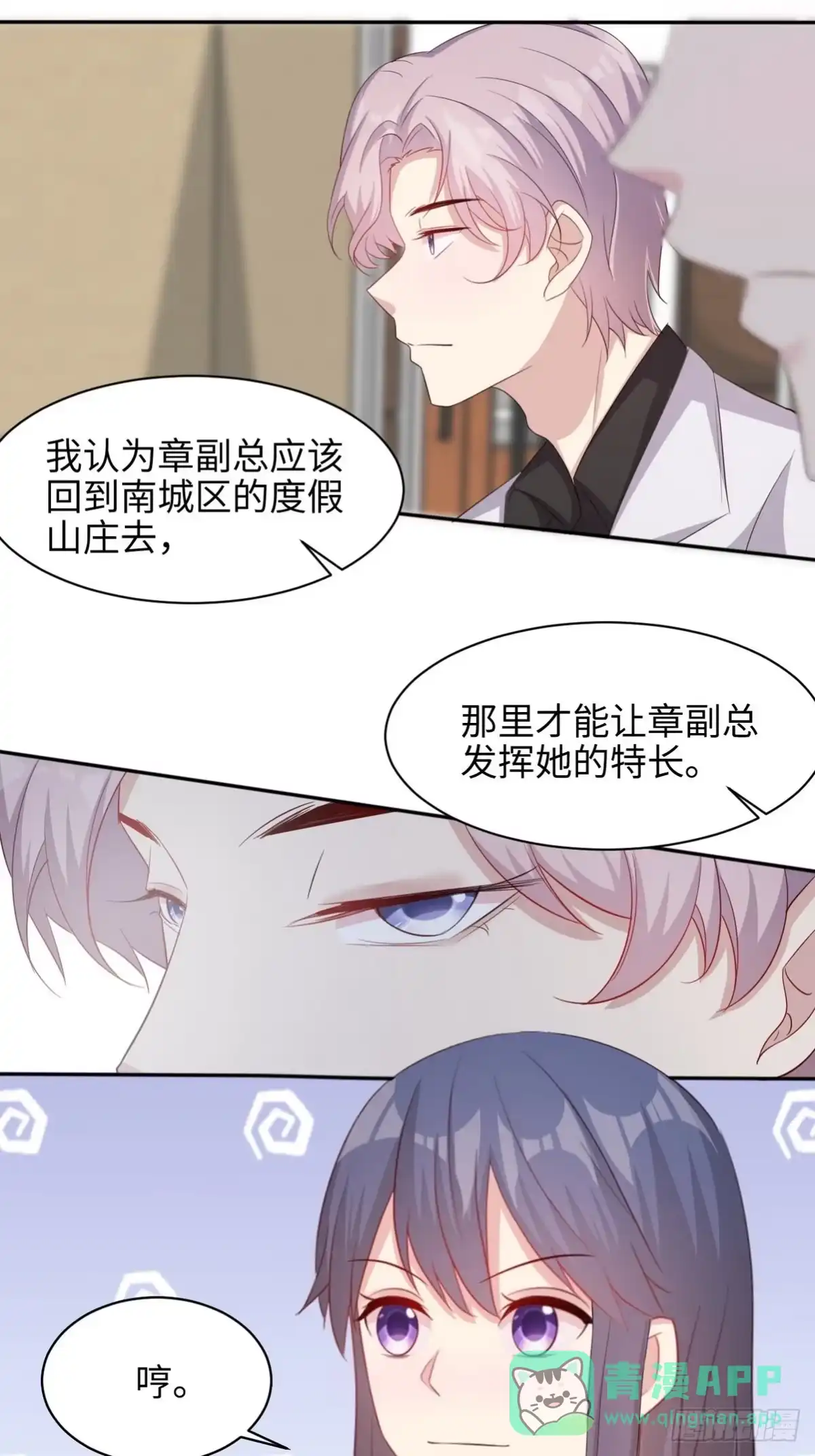 《男神萌宝一锅端》第192话 恢复合作 第21页
