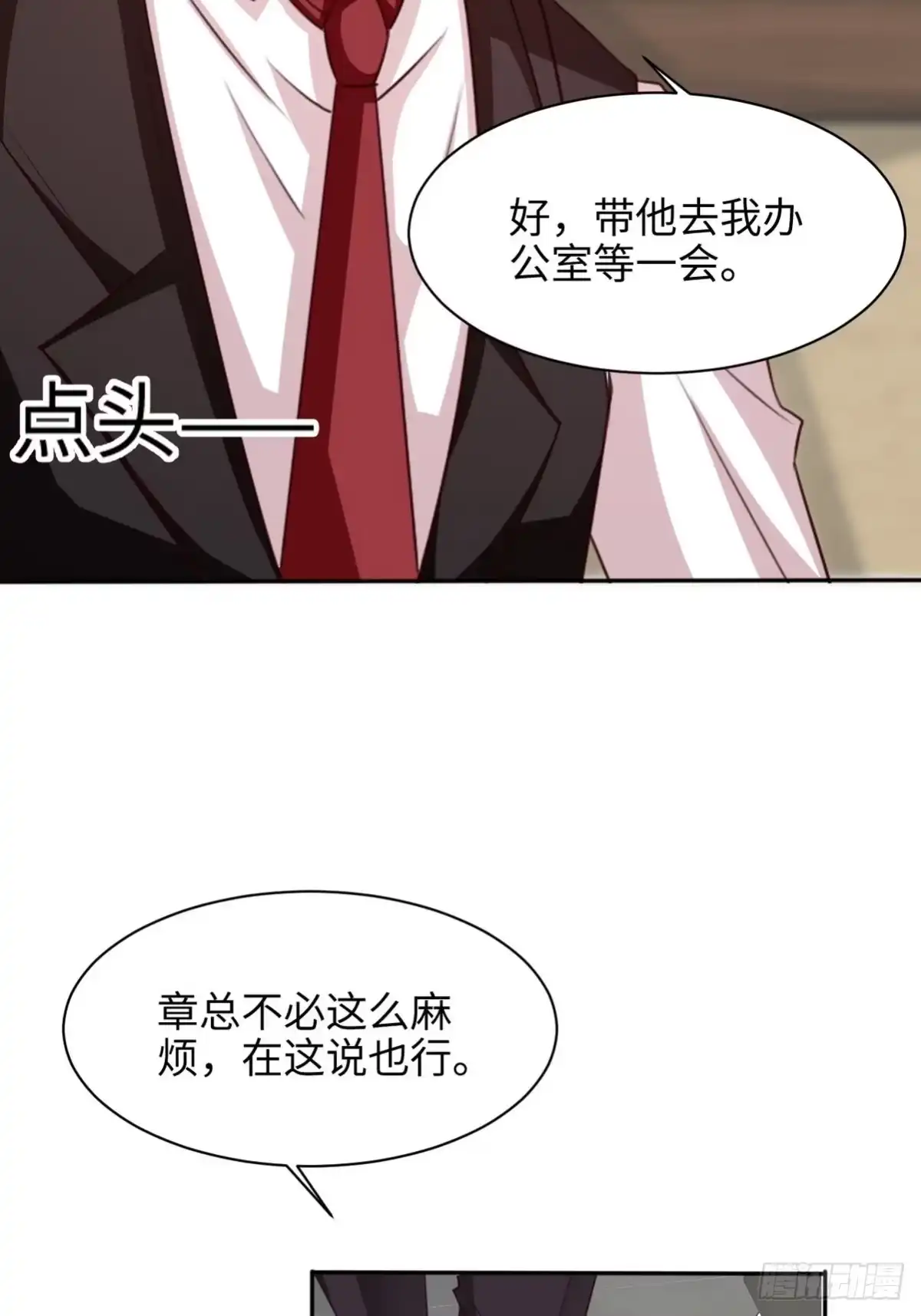 《男神萌宝一锅端》第192话 恢复合作 第33页