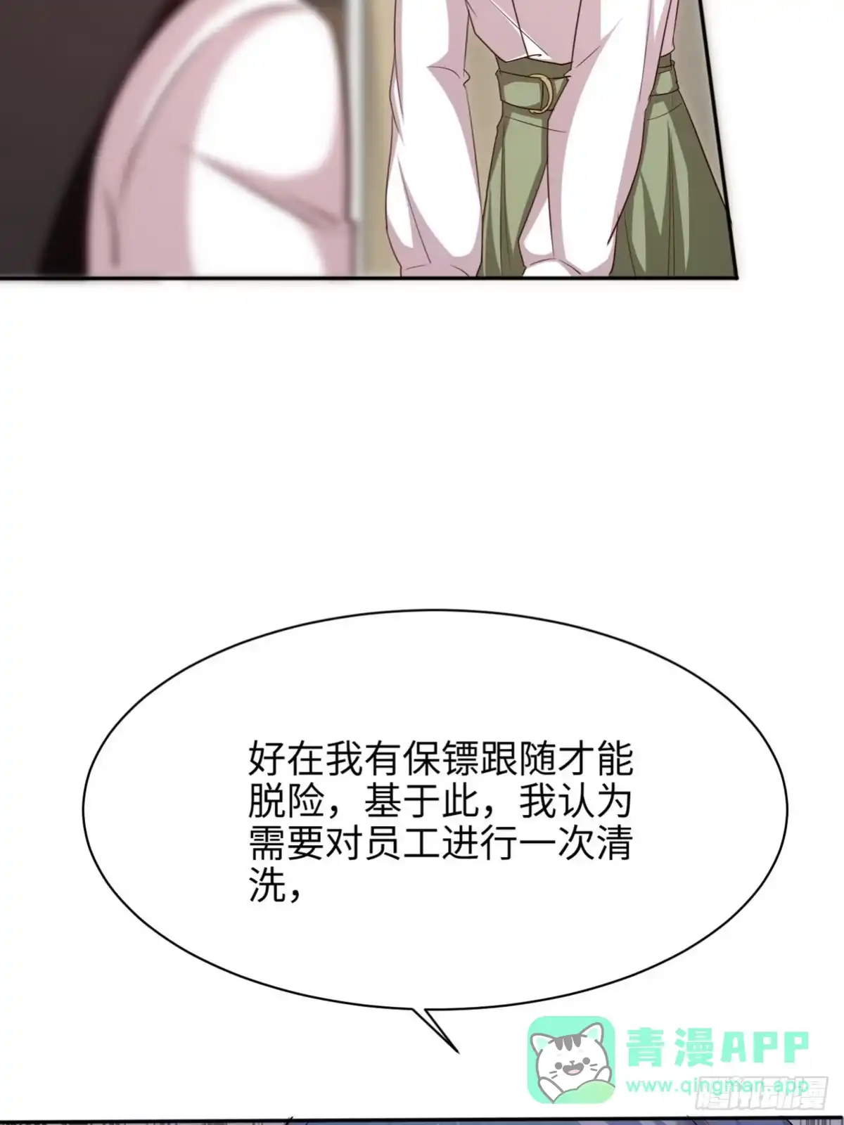 《男神萌宝一锅端》第192话 恢复合作 第11页