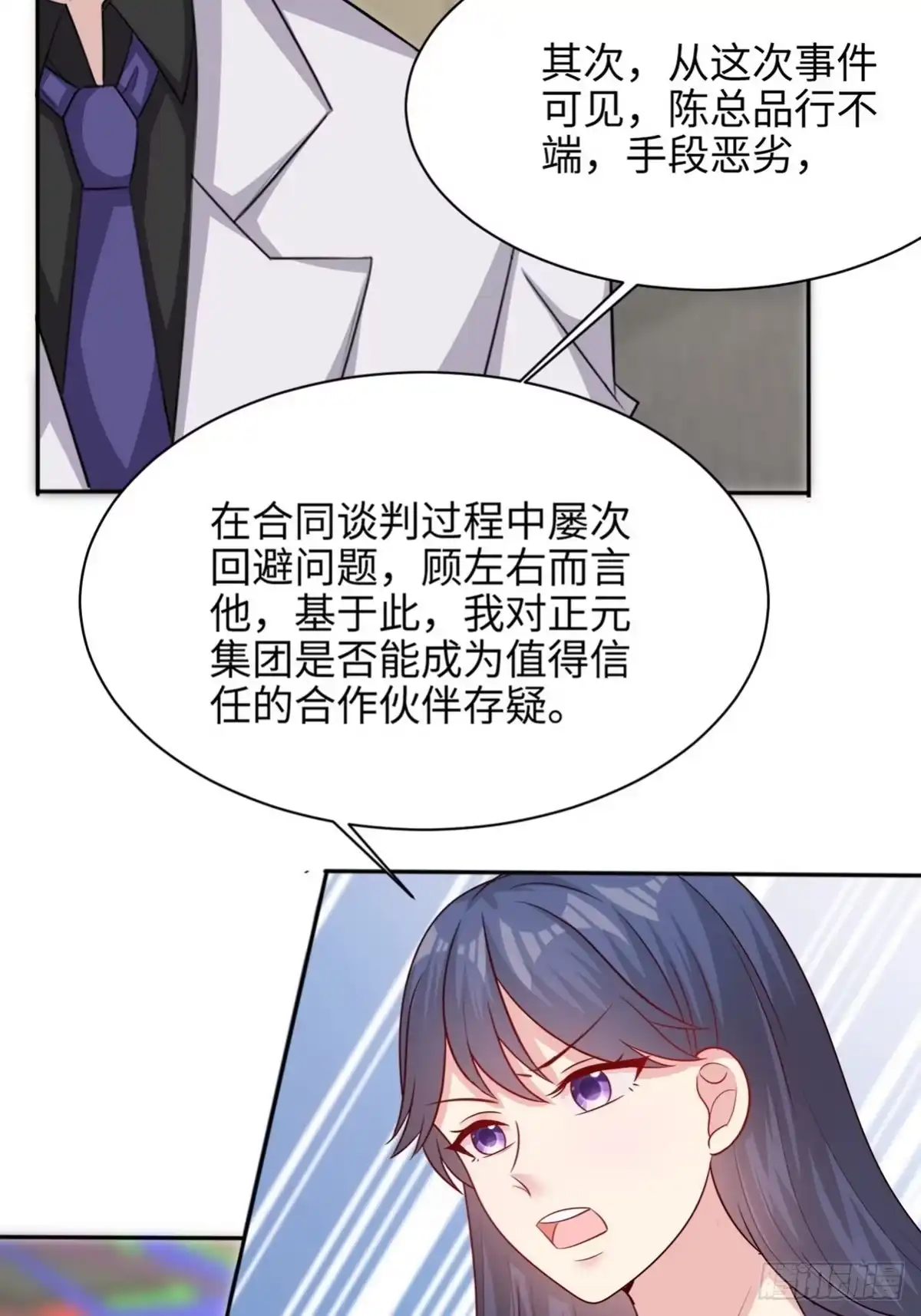 《男神萌宝一锅端》第192话 恢复合作 第14页
