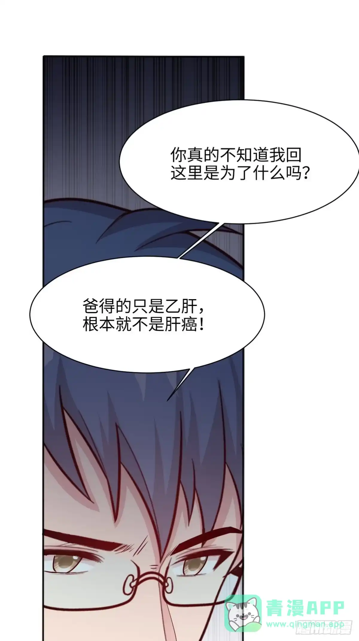《男神萌宝一锅端》第193话 下定决心 第16页