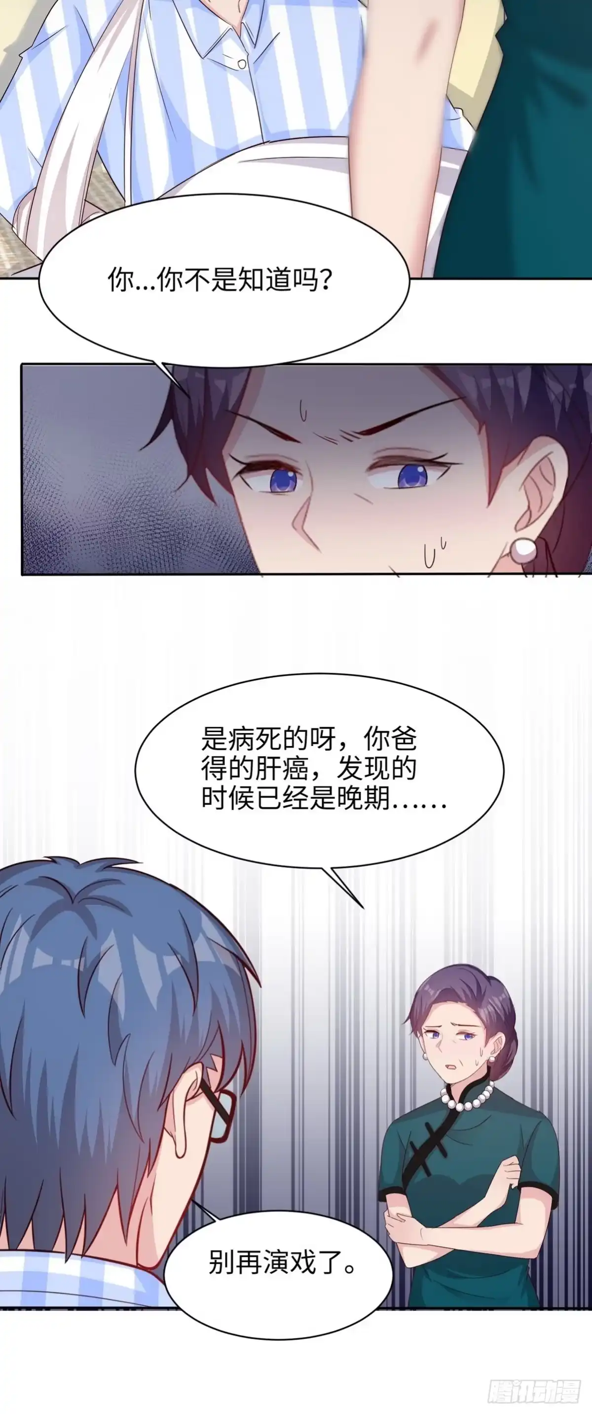 《男神萌宝一锅端》第193话 下定决心 第15页