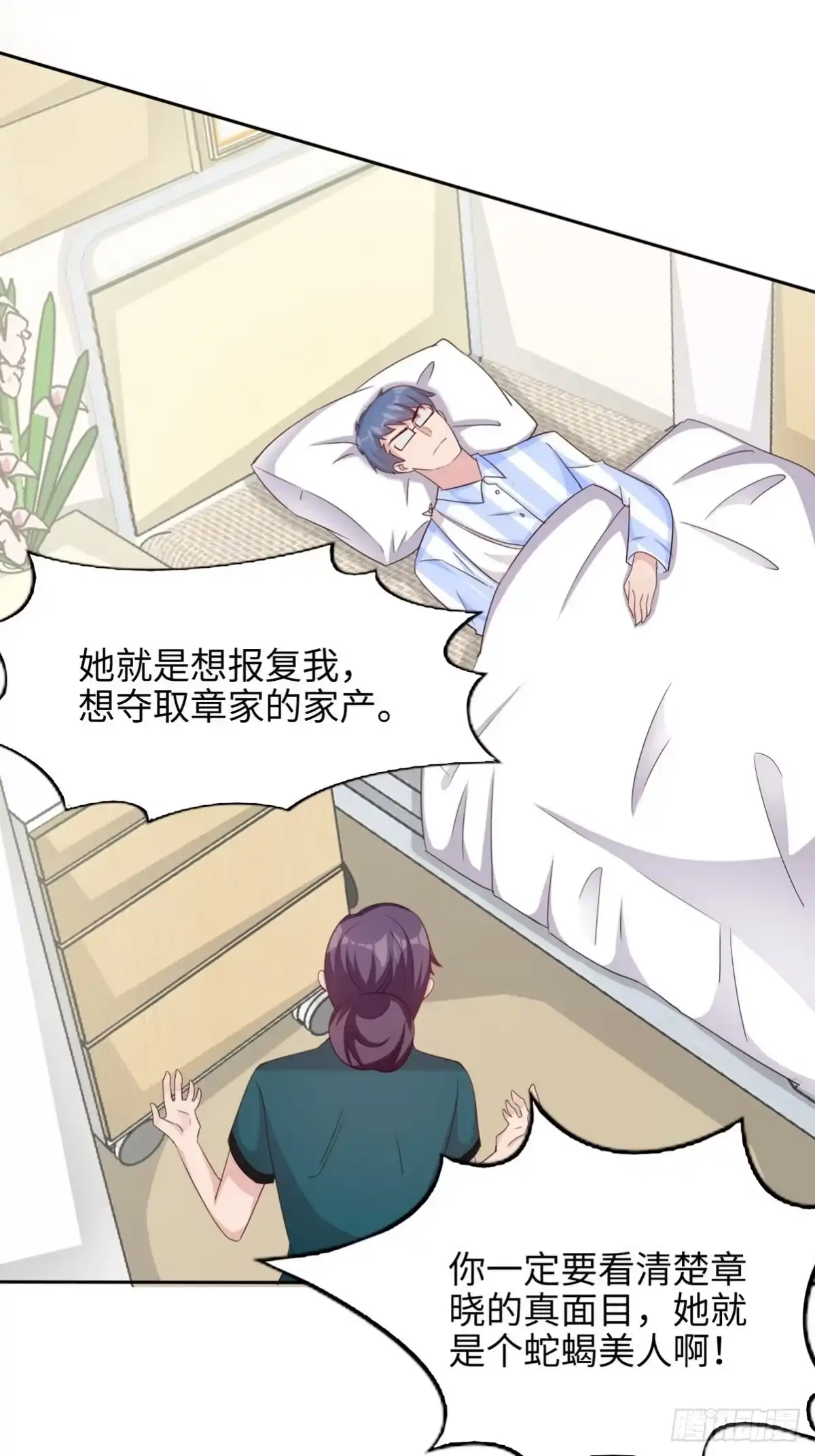 《男神萌宝一锅端》第193话 下定决心 第12页