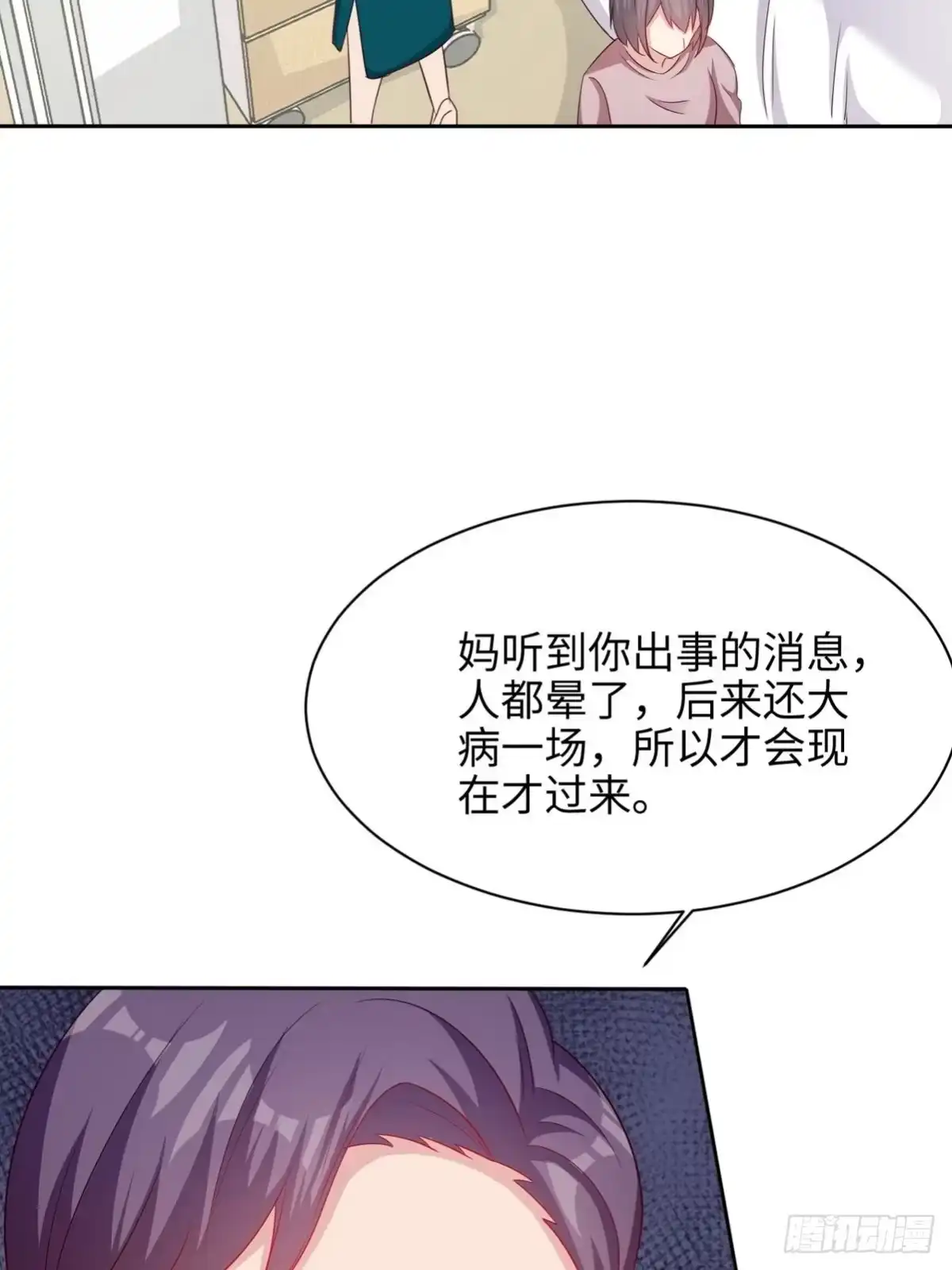《男神萌宝一锅端》第193话 下定决心 第8页