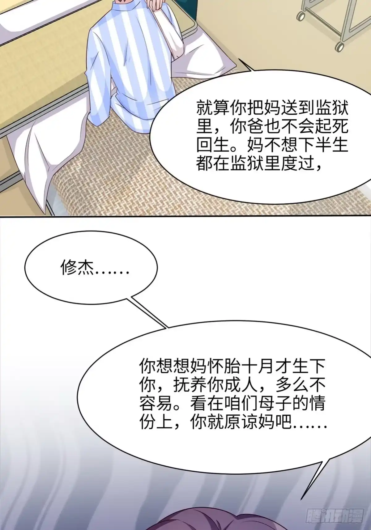《男神萌宝一锅端》第193话 下定决心 第25页