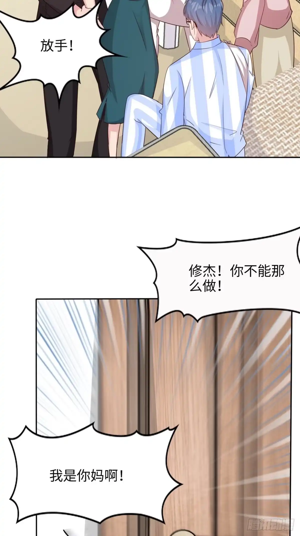 《男神萌宝一锅端》第193话 下定决心 第33页