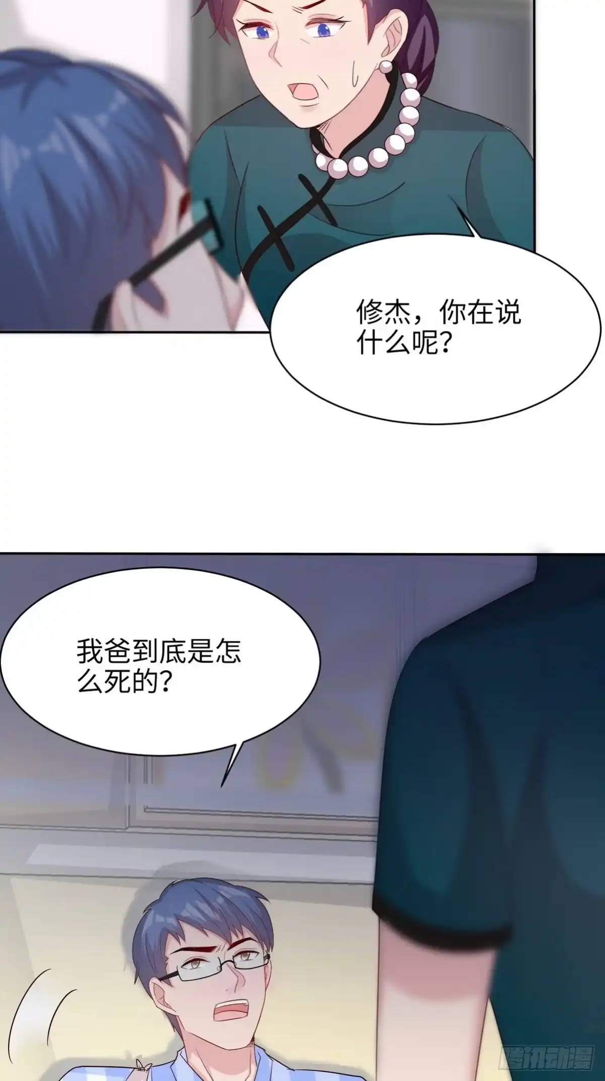 《男神萌宝一锅端》第193话 下定决心 第14页