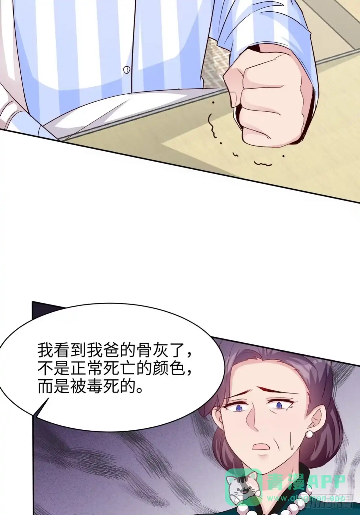 《男神萌宝一锅端》第193话 下定决心 第21页