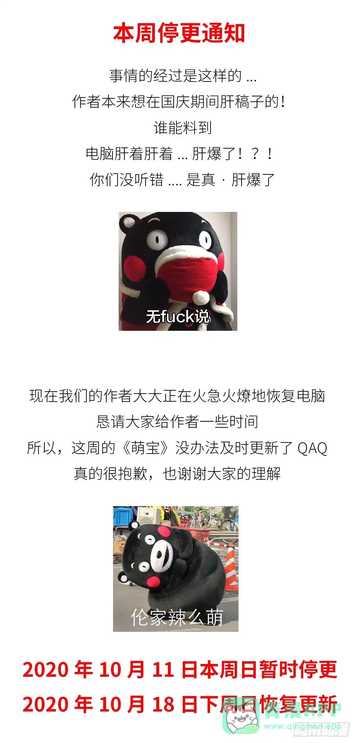 《男神萌宝一锅端》停更通知 第1页