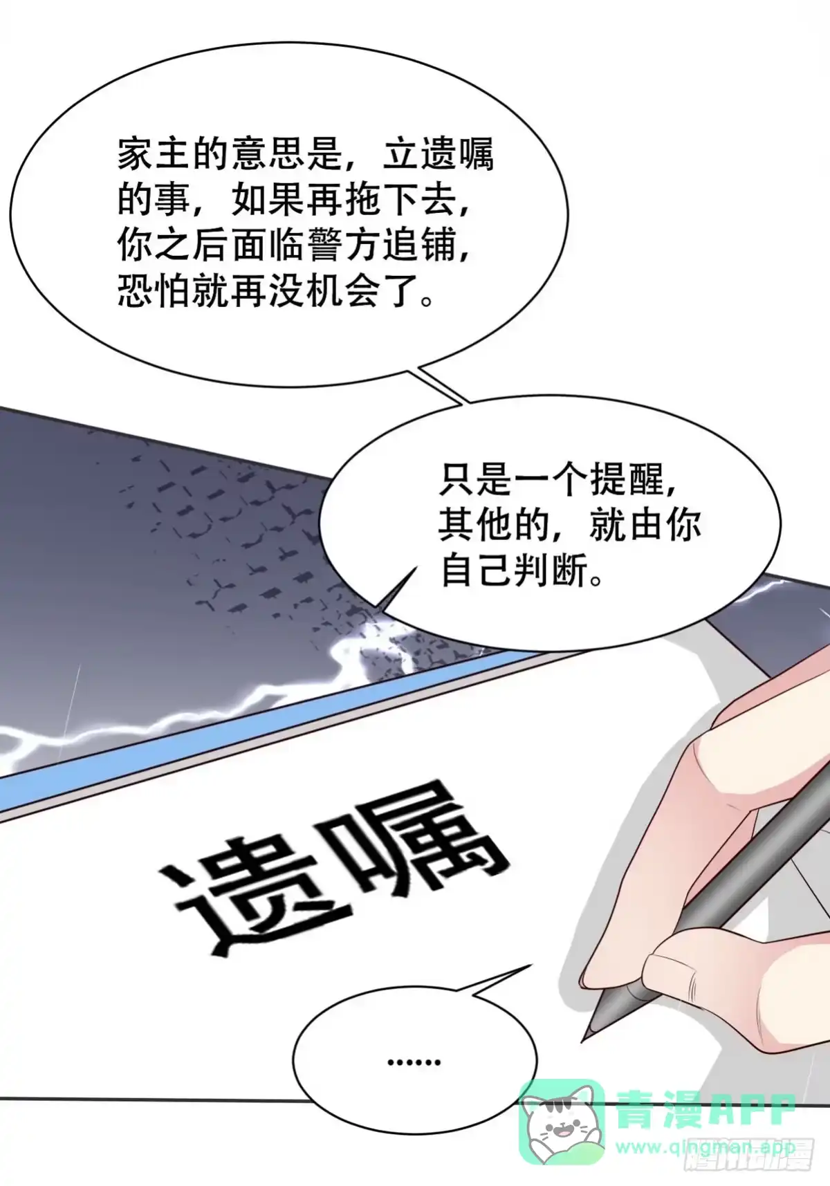 《男神萌宝一锅端》第194话 为什么帮她 第26页