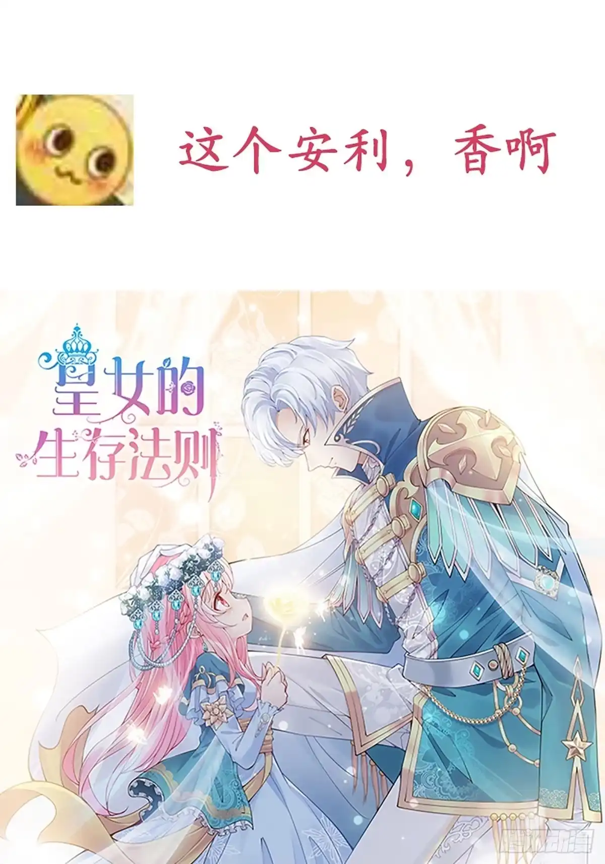 《男神萌宝一锅端》第194话 为什么帮她 第30页
