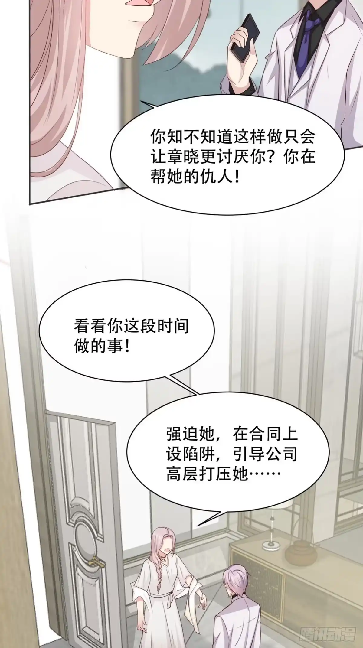 《男神萌宝一锅端》第194话 为什么帮她 第14页