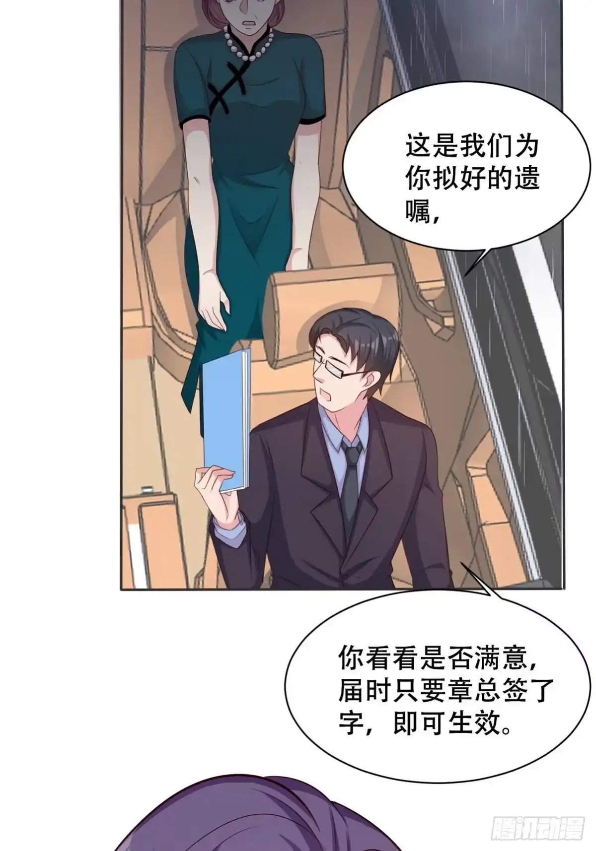 《男神萌宝一锅端》第194话 为什么帮她 第24页