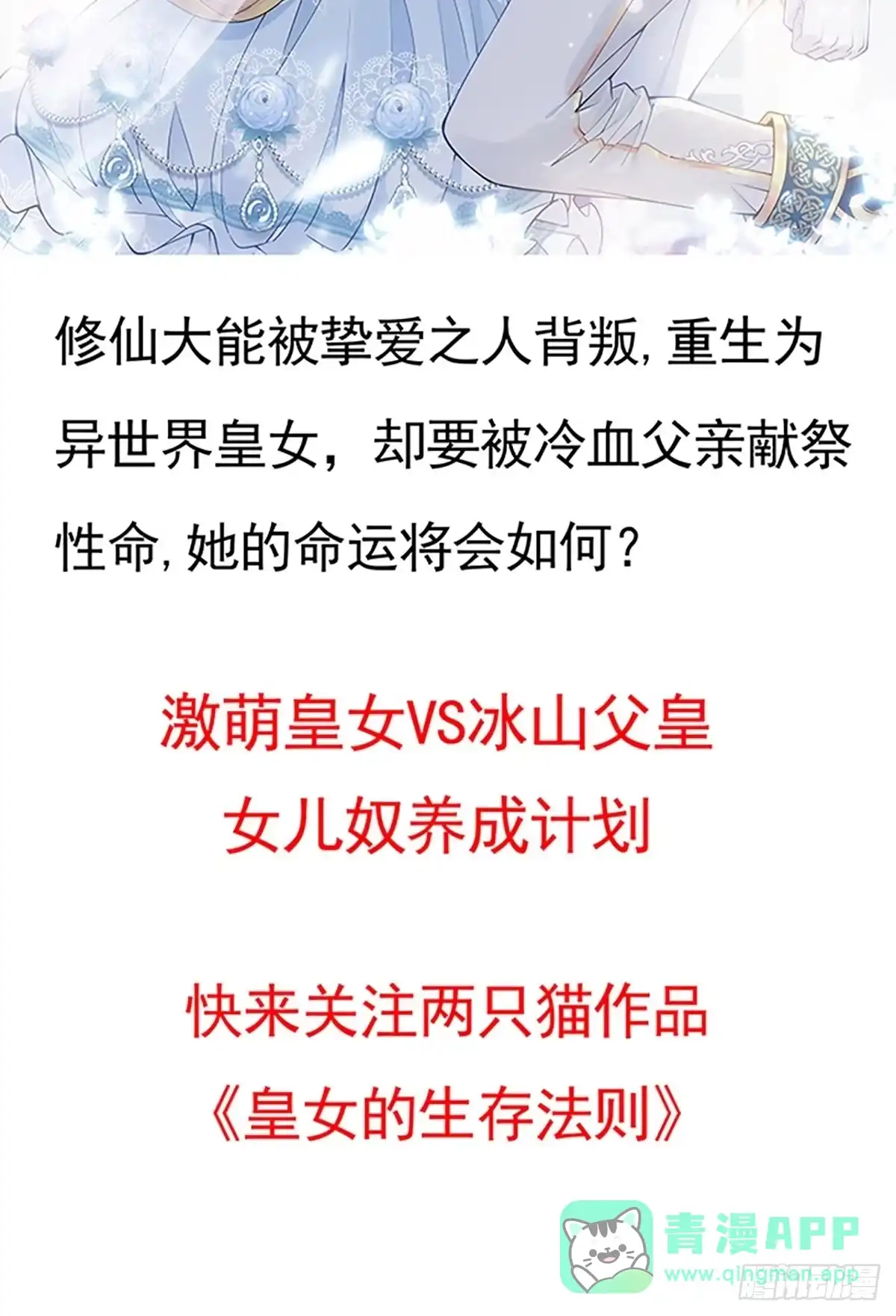 《男神萌宝一锅端》第194话 为什么帮她 第31页