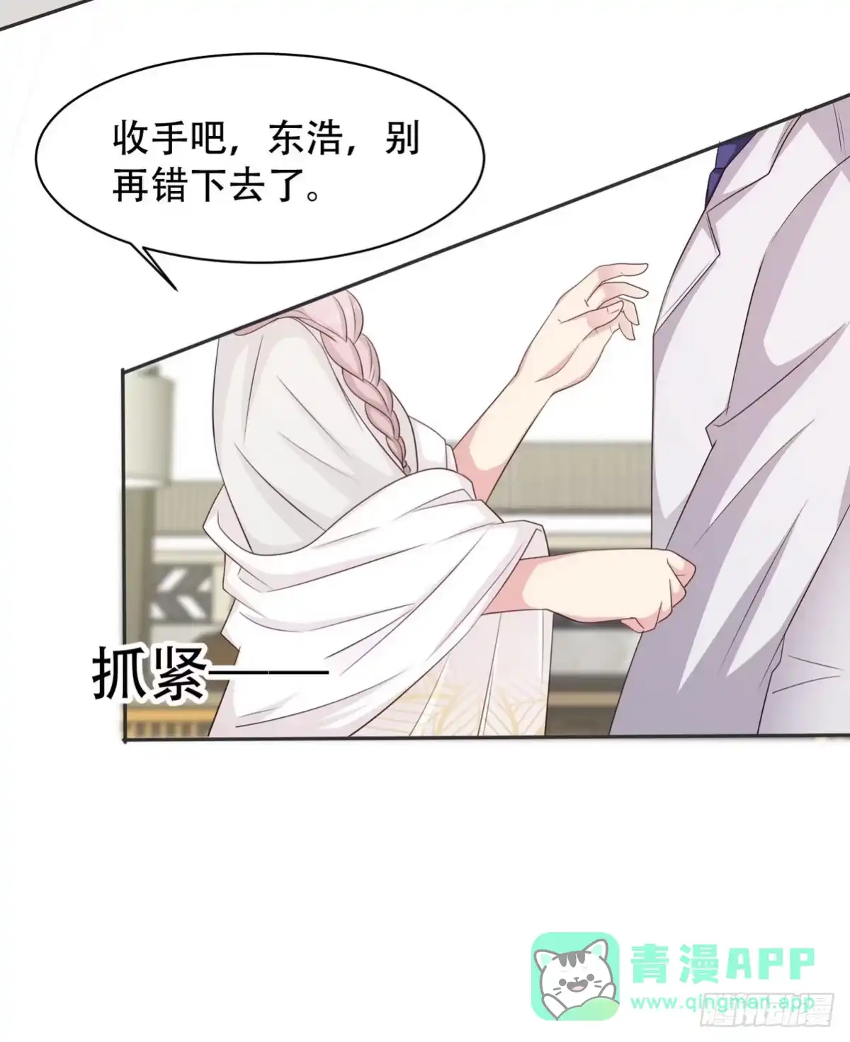 《男神萌宝一锅端》第194话 为什么帮她 第16页